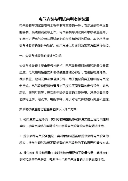 电气安装与调试实训考核装置