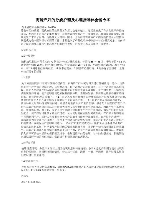高龄产妇的分娩护理及心理指导体会曾令冬