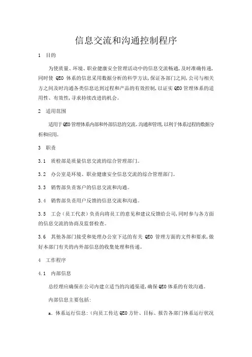 信息交流和沟通控制程序
