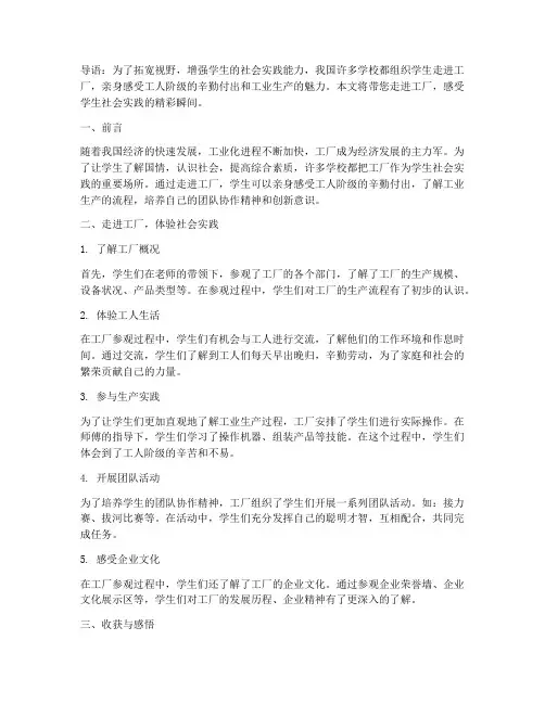 学生社会实践进厂
