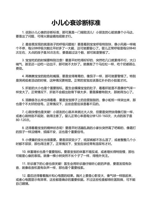 小儿心衰诊断标准