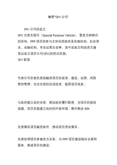 解密“SPV公司”