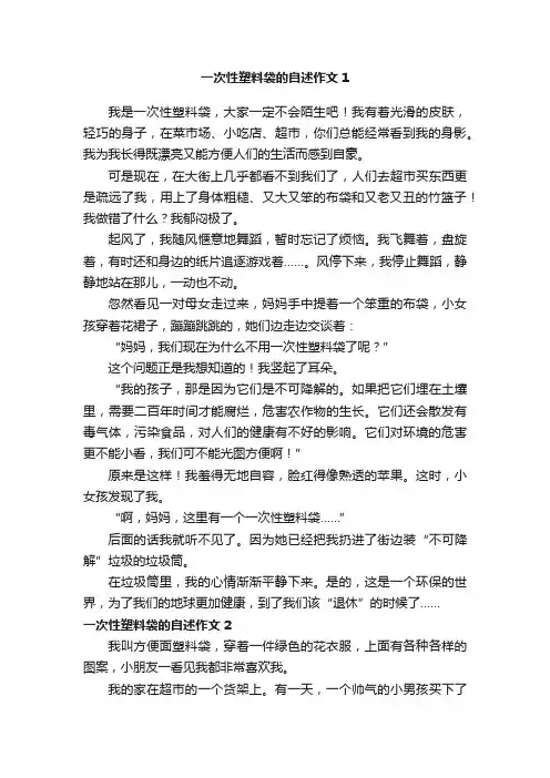 一次性塑料袋的自述作文