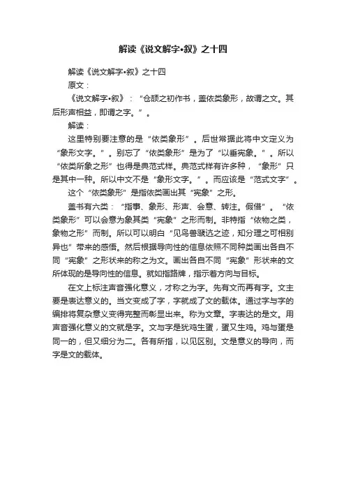 解读《说文解字·叙》之十四