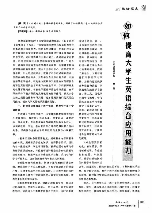 如何提高大学生英语综合应用能力
