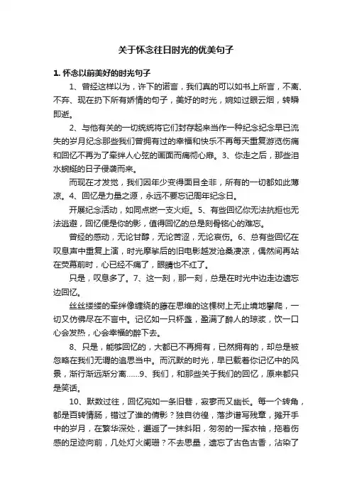 关于怀念往日时光的优美句子