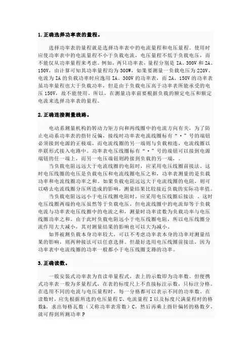 功率表的正确使用
