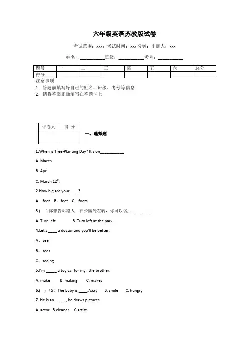六年级英语苏教版试卷