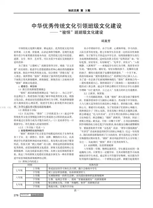 中华优秀传统文化引领班级文化建设——“骏恒”班班级文化建设