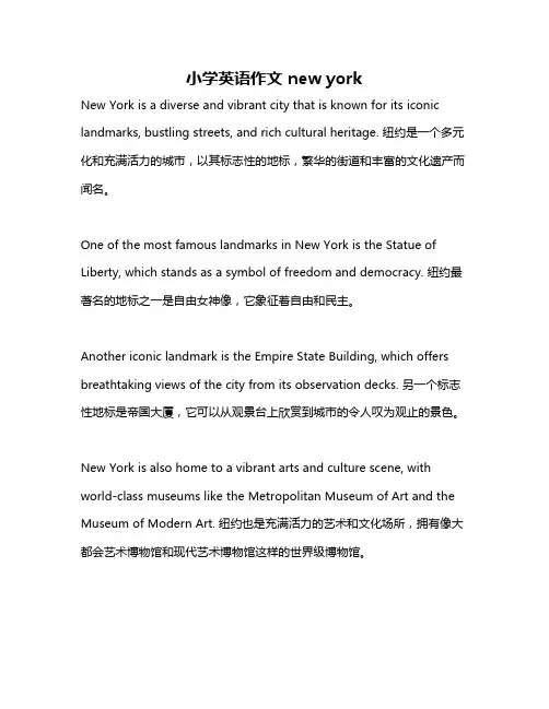 小学英语作文 new york