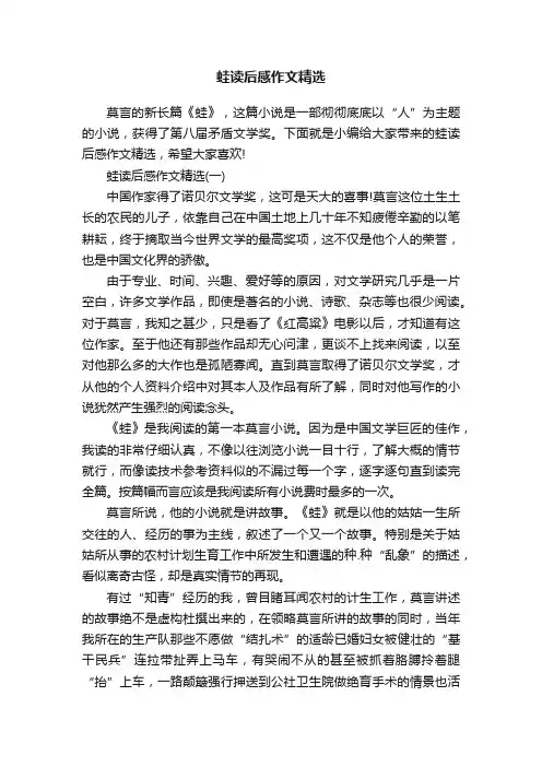蛙读后感作文精选