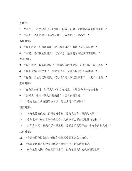 走心文案约会句子