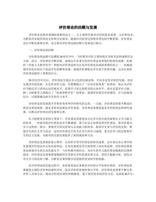 评价理论的回顾与发展