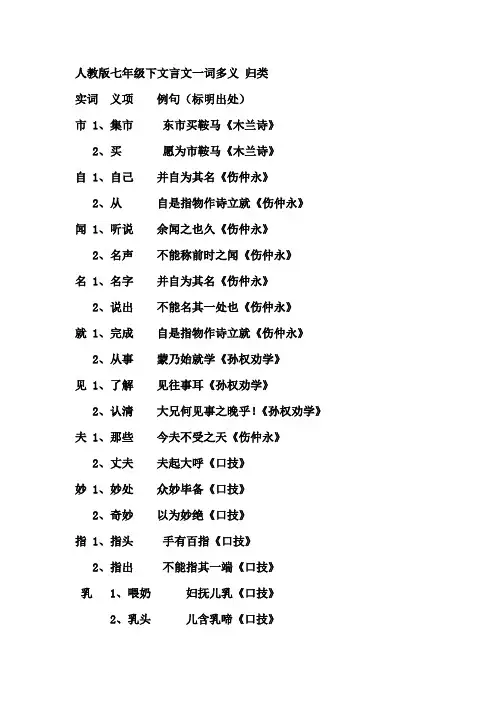 人教版七年级下册期中复习之文言文一词多义