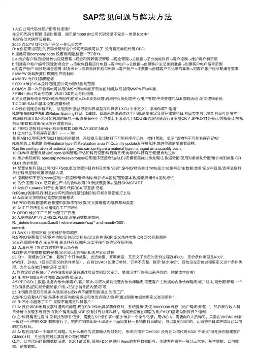 SAP常见问题与解决方法
