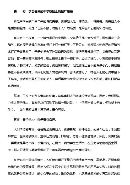 初一正能量广播稿200字左右