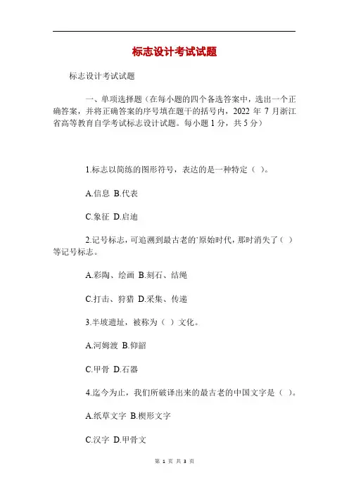 标志设计考试试题