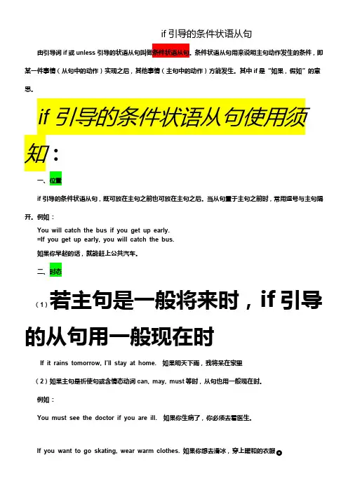 If和unless引导的条件状语从句的用法
