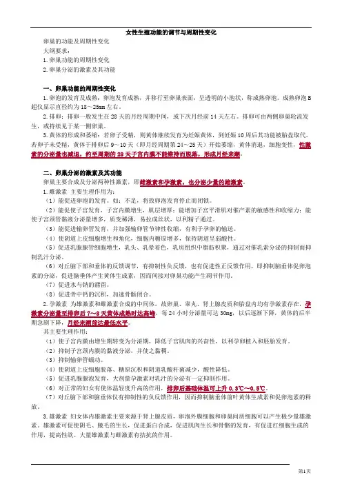 中医妇科学笔记 (9)