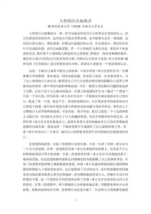 20世纪欧美文学  人性的污点  赏析