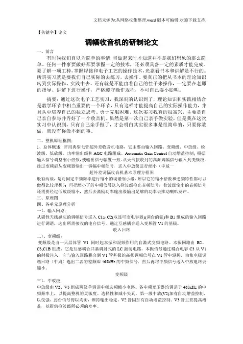【论文】调幅收音机的研制设计论文