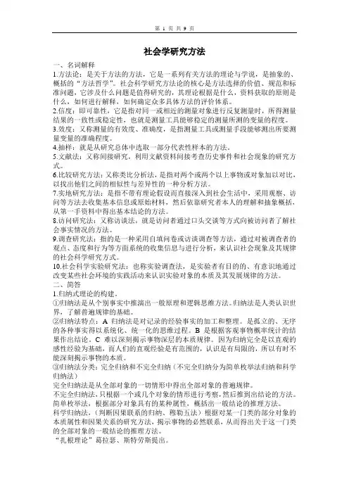 社会学研究方法