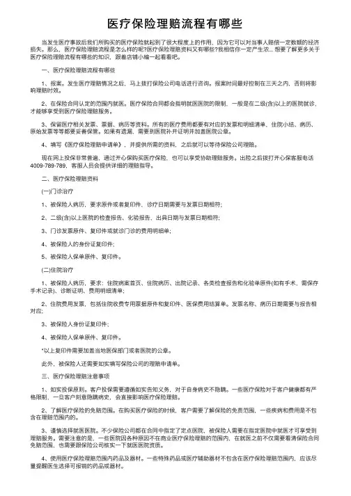 医疗保险理赔流程有哪些