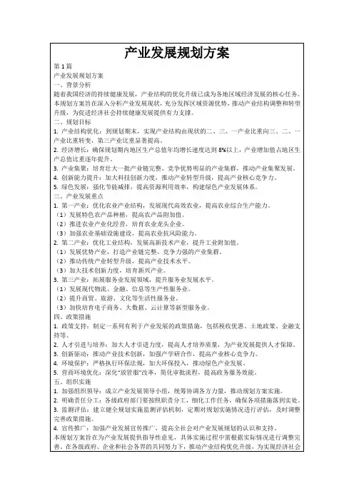 产业发展规划方案