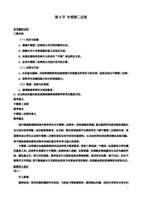 高中物理第四章第四节牛顿第二定律教案3粤教版必修1