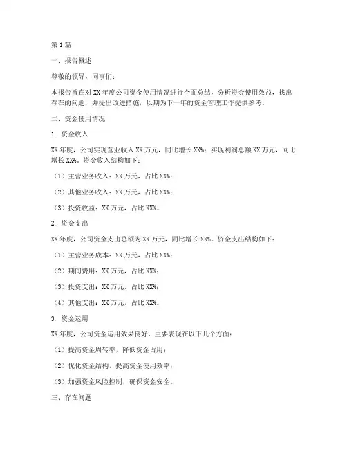 年度资金使用总结报告(3篇)