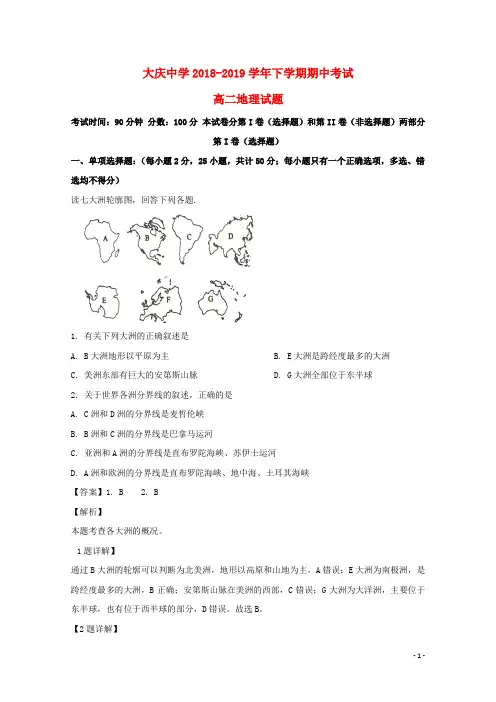 黑龙江省大庆市让胡路区大庆中学2018_2019学年高二地理下学期期中试题含解析