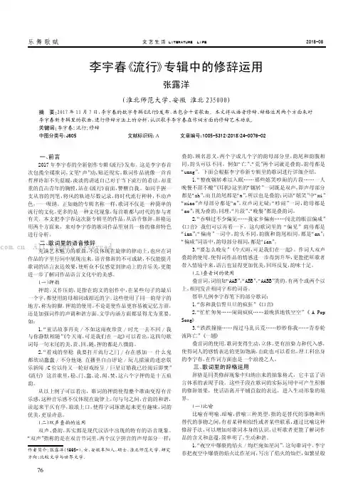 李宇春《流行》专辑中的修辞运用