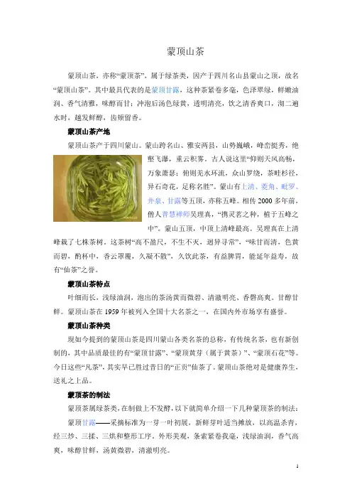 蒙顶山茶