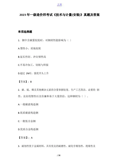 2023年一级造价师考试《技术与计量(安装)》真题及答案
