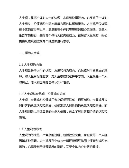 人生观是什么等问题的总观点和总看法