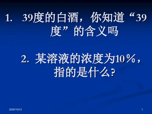 物质的量浓度PPT课件