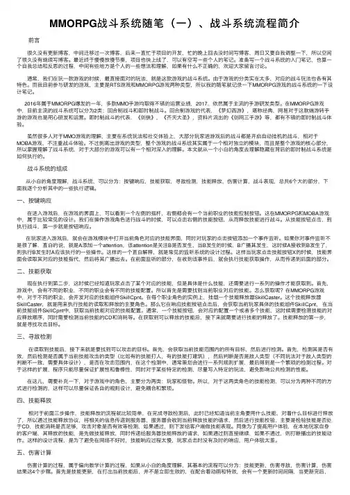 MMORPG战斗系统随笔（一）、战斗系统流程简介