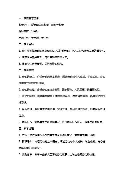 爱劳动养成教育主题班会教案