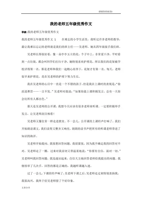我的老师五年级优秀作文