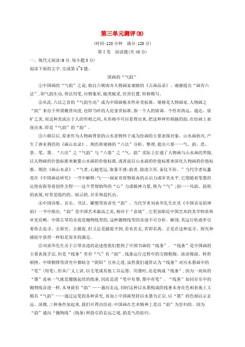 高中语文第三单元测评B含解析语文版必修5