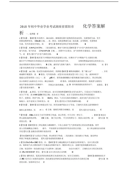 湖南省邵阳市中考化学试卷答案.docx