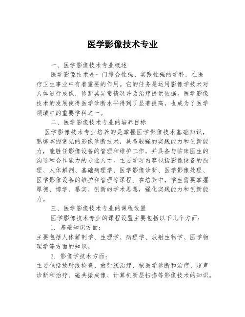 医学影像技术专业