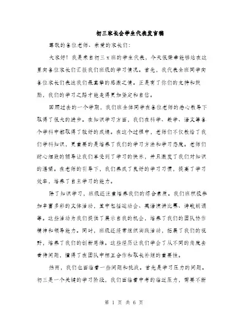 初三家长会学生代表发言稿（3篇）