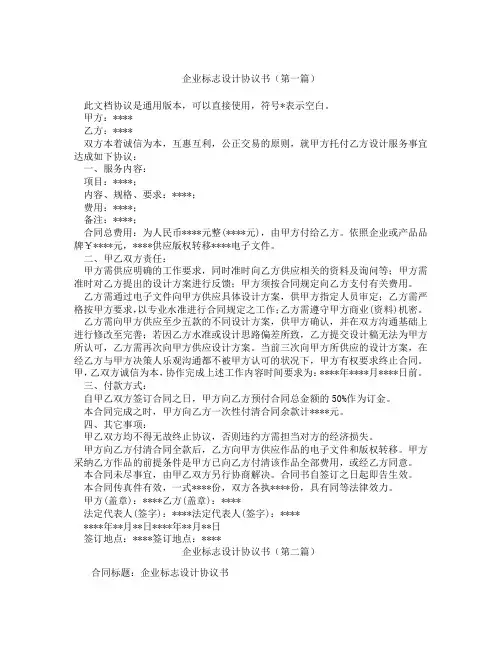 企业标志设计协议书(精选3篇)