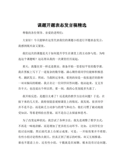 课题开题表态发言稿精选