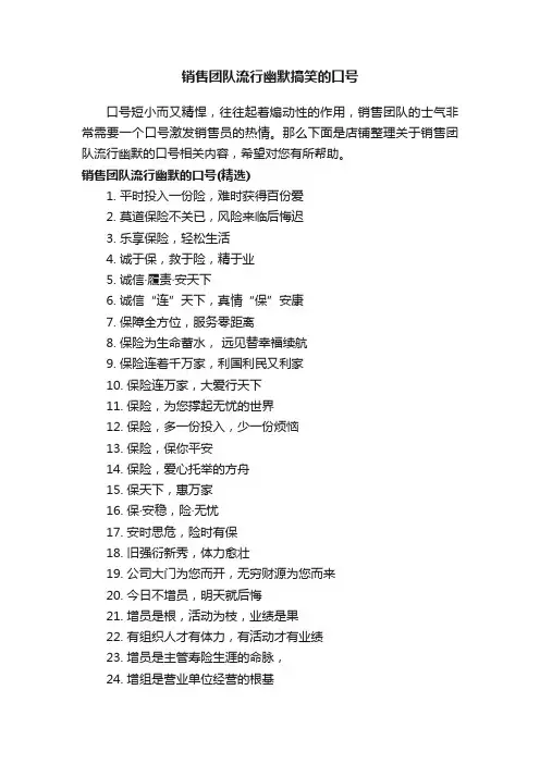 销售团队流行幽默搞笑的口号
