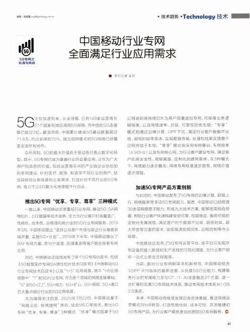 中国移动行业专网全面满足行业应用需求