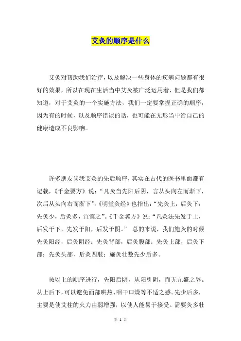 艾灸的顺序是什么
