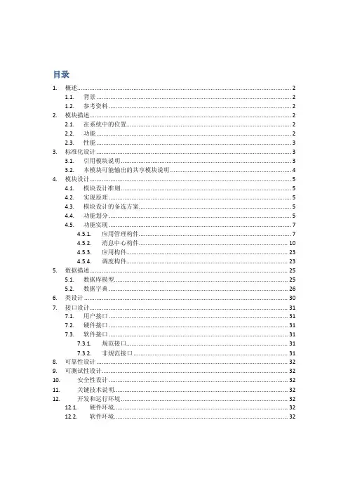 [计算机软件及应用]OA消息中心-详细设计