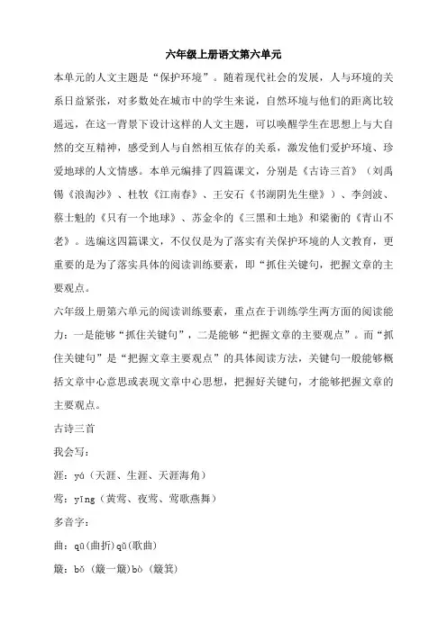 六年级上册语文第六单元